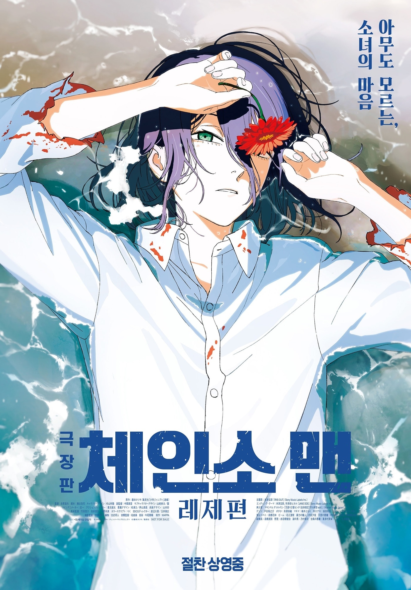 애니메이션 '극장판 체인소 맨: 레제편'