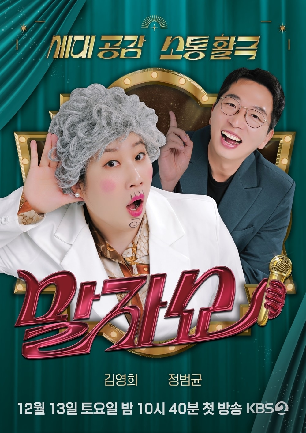 KBS '말자쇼' 제공