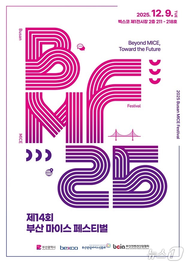 &#39;2025 부산 마이스&#40;MICE&#41; 페스티벌&#39; 포스터.&#40;부산시 제공. 재판매 및 DB금지&#41;