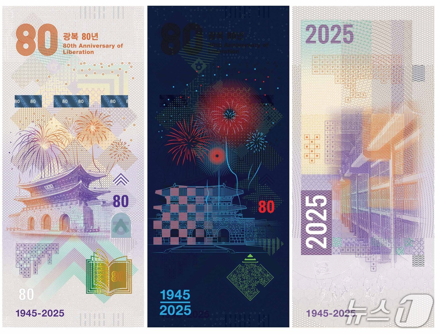 광복 80년 하우스노트(한국조폐공사 제공.재판매 및 DB금지)/뉴스1