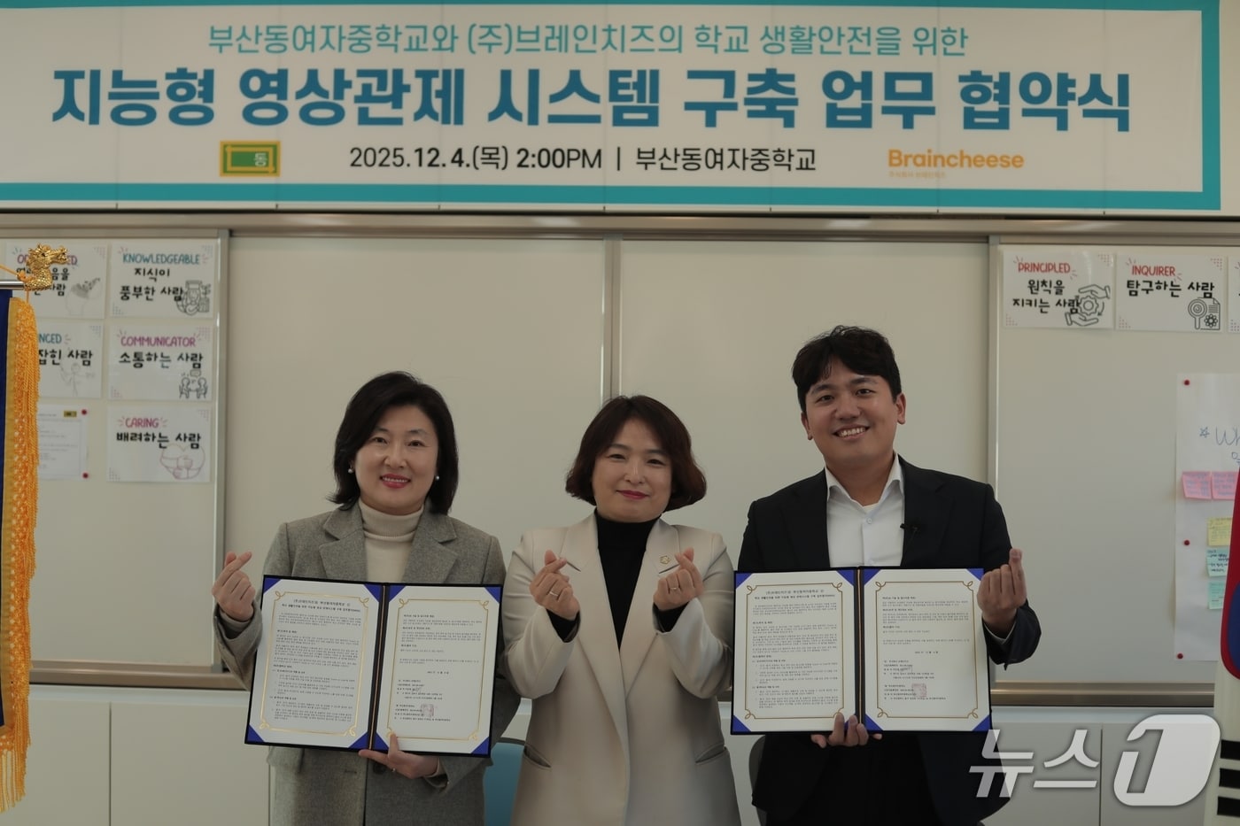 협악식 모습.왼쪽부터 박지언 부산동여자중학교 교감, 김미연 부산동구의회 부의장, 이민재 브레인치즈 대표&#40;부산시교육청 제공. 재판매 및 DB금지&#41;