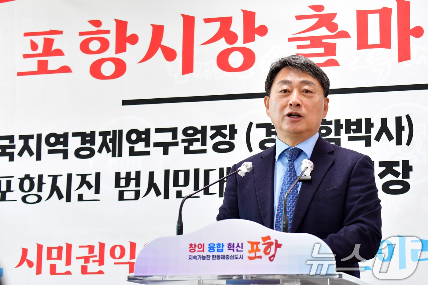 모성은 포항지진 범대본의장 "포항시장 출마...시청→시민청 바꿀 것" - 뉴스 썸네일 이미지