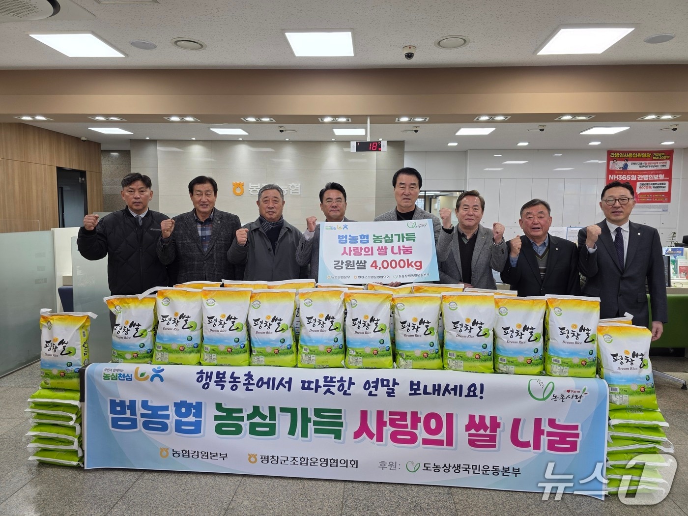 농협강원본부, &#39;범농협 농심가득 사랑의 쌀 나눔&#39; 행사 실시.&#40;강원농협 제공, 재판매 및 DB금지&#41;