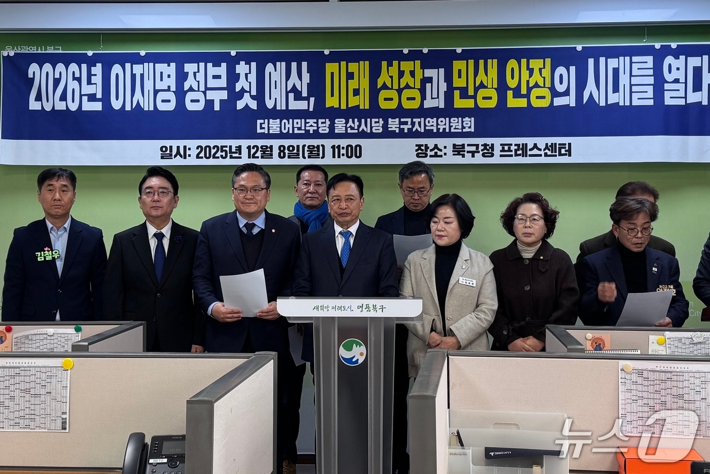 더불어민주당 울산북구지역위원회가 8일 북구청 프레스센터에서 기자회견을 열고 있다. 2025.12.08/뉴스1 ⓒ News1 김세은 기자