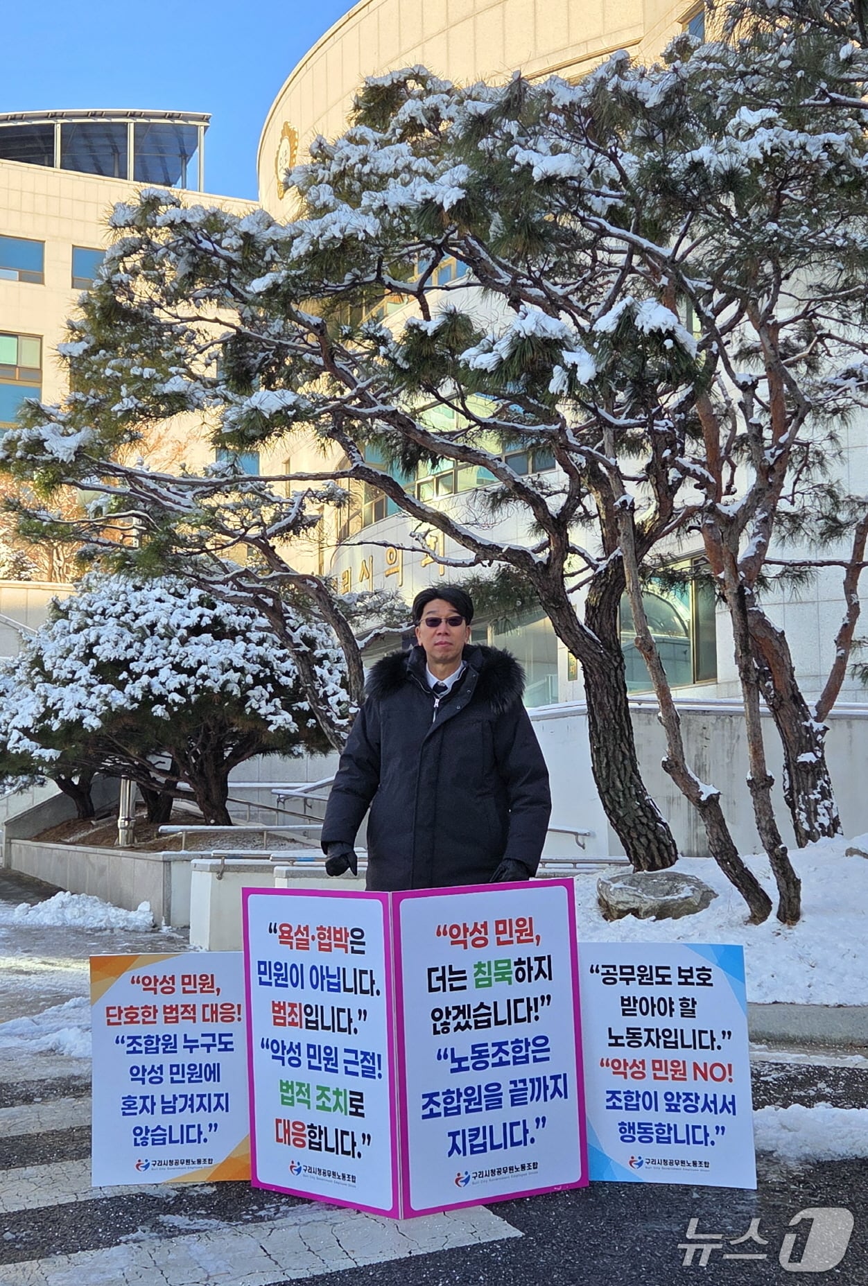 구리시 공무원노조가 악성 민원인을 경찰에 고발했다. (사진=시 공무원노조) /뉴스1
