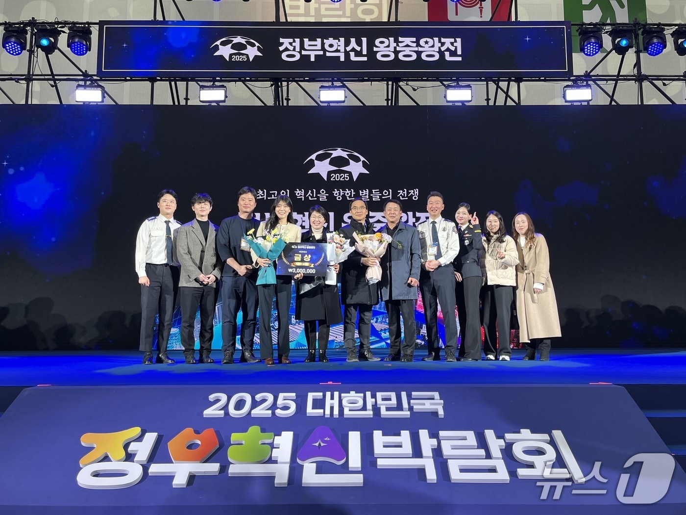 소방청 관계자들이 2025년 정부혁신 왕중왕전에서 대통령상 수상 후 기념사진을 촬영하고 있다