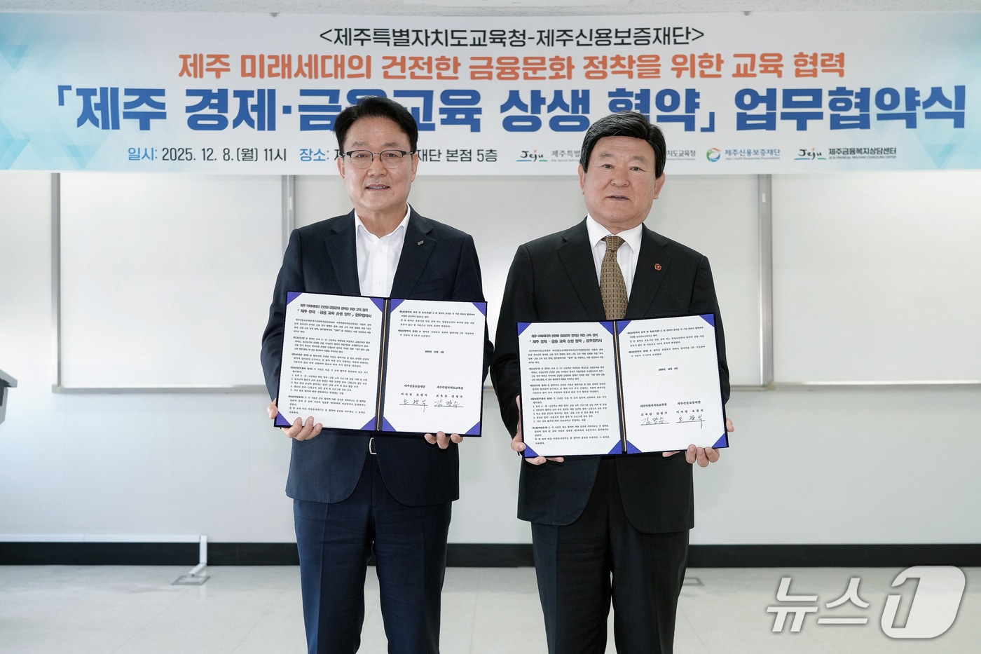 오광석 제주신용보증재단 이사장(왼쪽)과 김광수 제주도교육감.(제주신용보증재단 제공, 재판매 및 DB 금지)