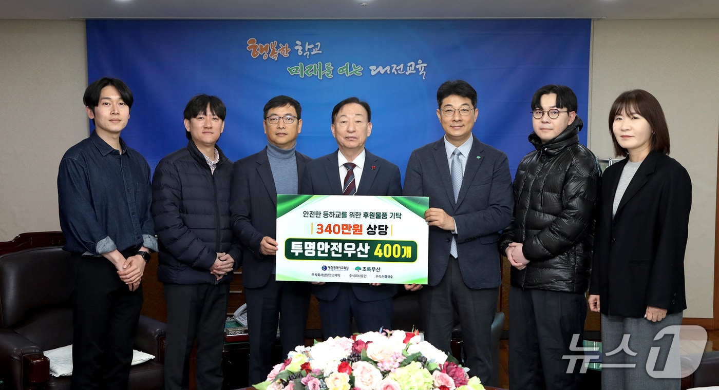 초록우산 대전지역본부-대전시교육청 투명안전우산 기탁식(대전시교육청 제공) /뉴스1