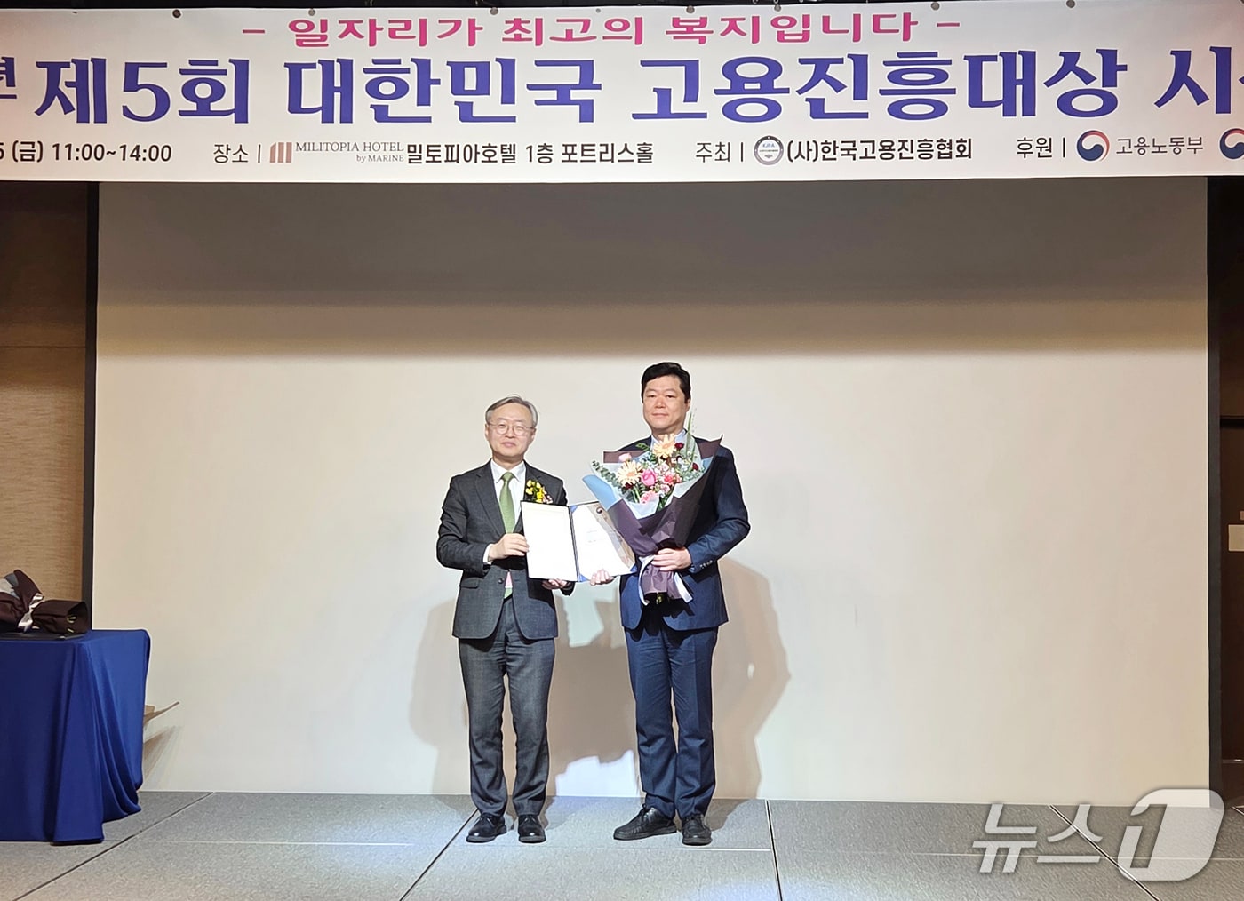 제5회 대한민국 고용진흥대상 시상식(건양대병원 제공) /뉴스1