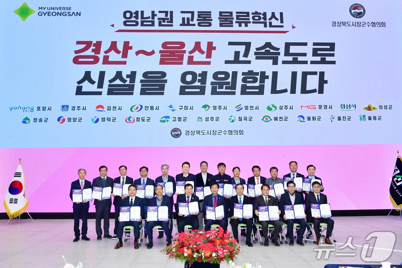 8일 경산 임당유적전시관에서 열린 경북 시장·군수협의회에서 22개 단체장들이'경산~울산 간 고속도로 신설'을 촉구하는 퍼포먼스를 하고 있다.(경산시 제공. 재판매 및 DB금지)/뉴스1