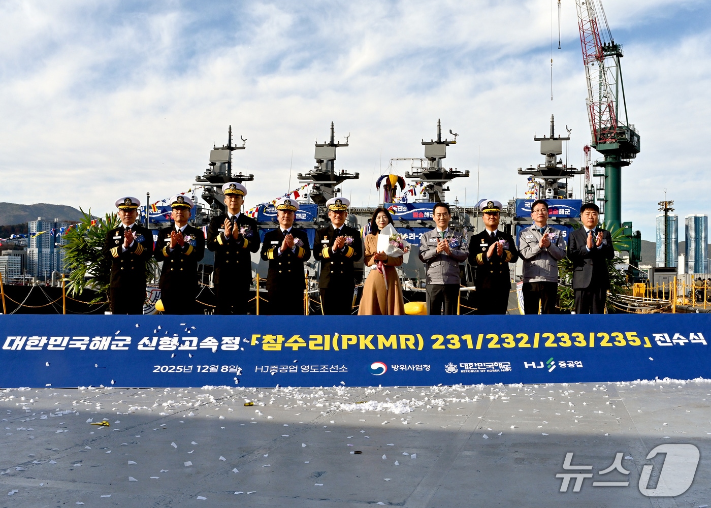 8일 열린 국산 신형고속정 통합진수식에 참석한 주요 인사들이 기념촬영을 하고 있다. &#40;HJ중공업 제공. 재판매 및 DB금지&#41;