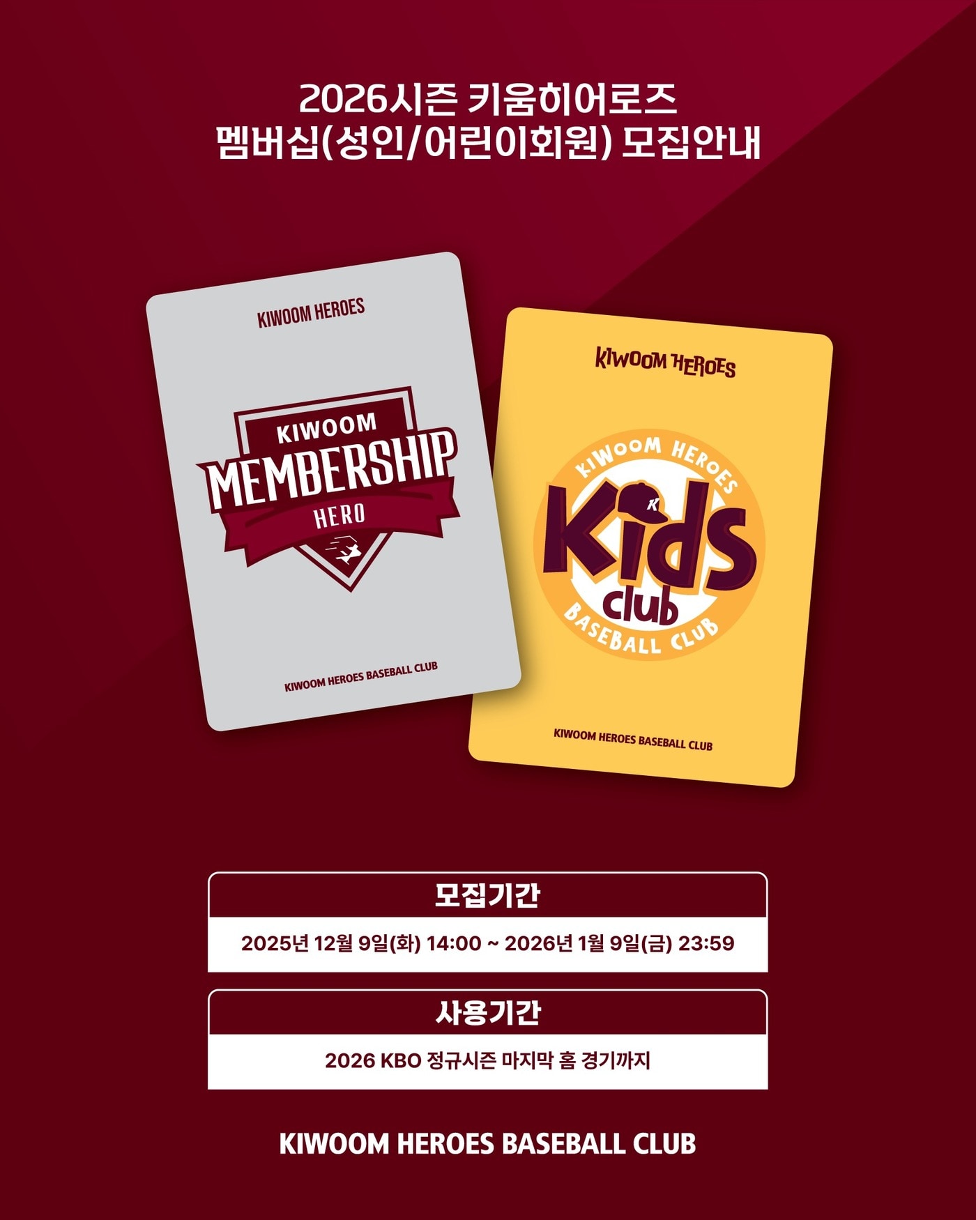 키움 히어로즈가 2026시즌 멤버십 회원을 모집한다. &#40;키움 히어로즈 제공&#41;