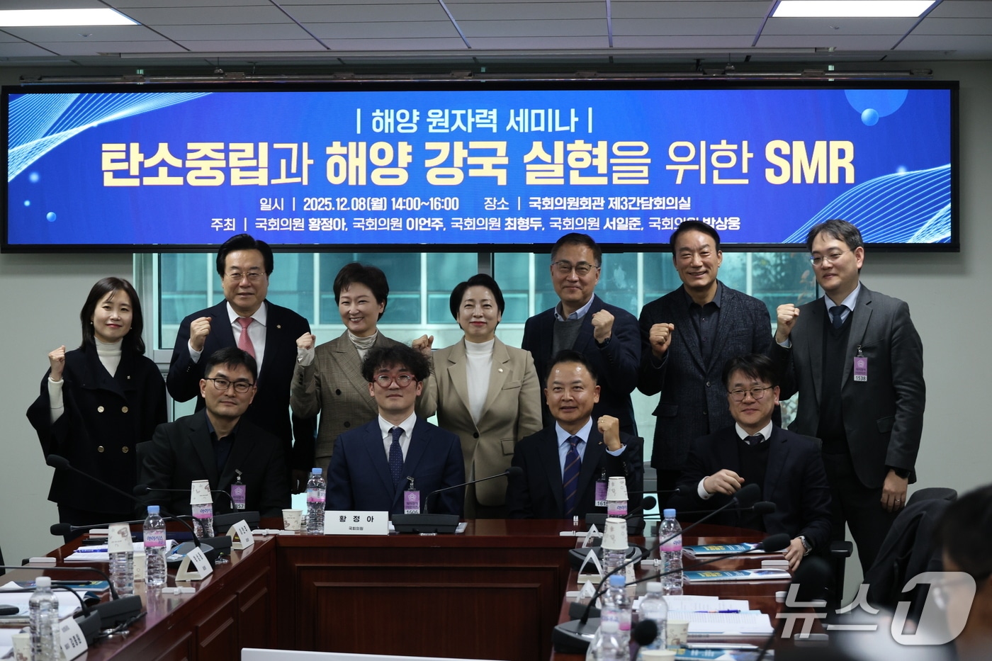 8일 국회의원회관에서 열린 해양 원자력 세미나 참석자들이 기념사진을 촬영하고 있다.(황정아 의원실 제공) /뉴스1