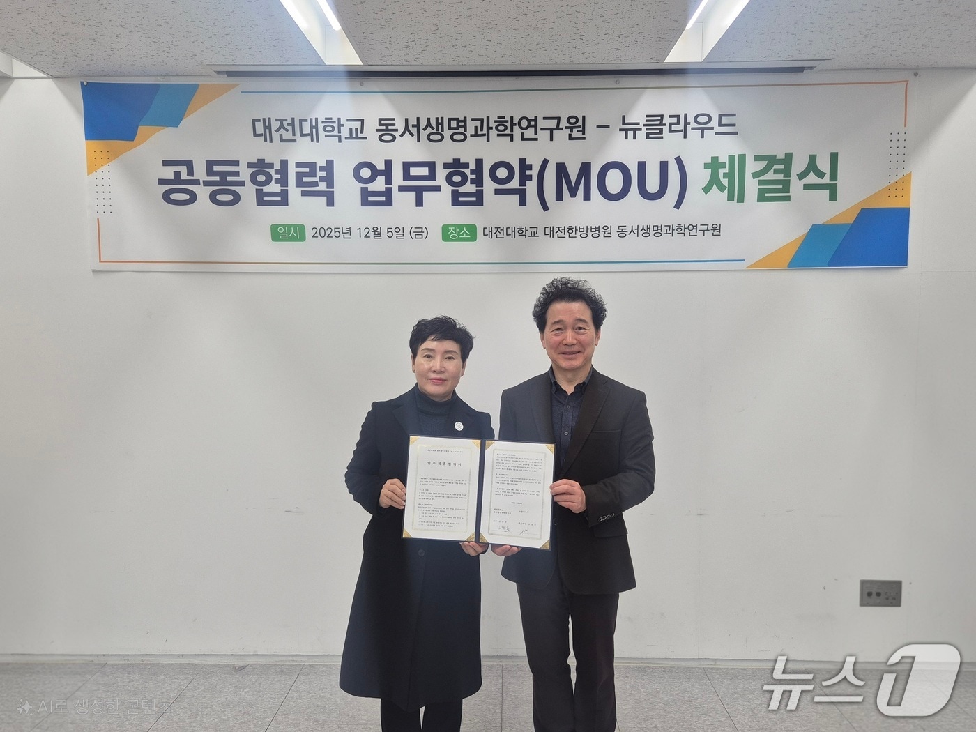 대전대학교 동서생명과학연구원과 뉴클라우드 간 ‘천연물 활용 안구건조증 및 눈 피로 개선효과 연구’ 협약 후 기념촬영하고 있다.&#40;대전대 제공.재판매 및 DB금지&#41;/뉴스1 