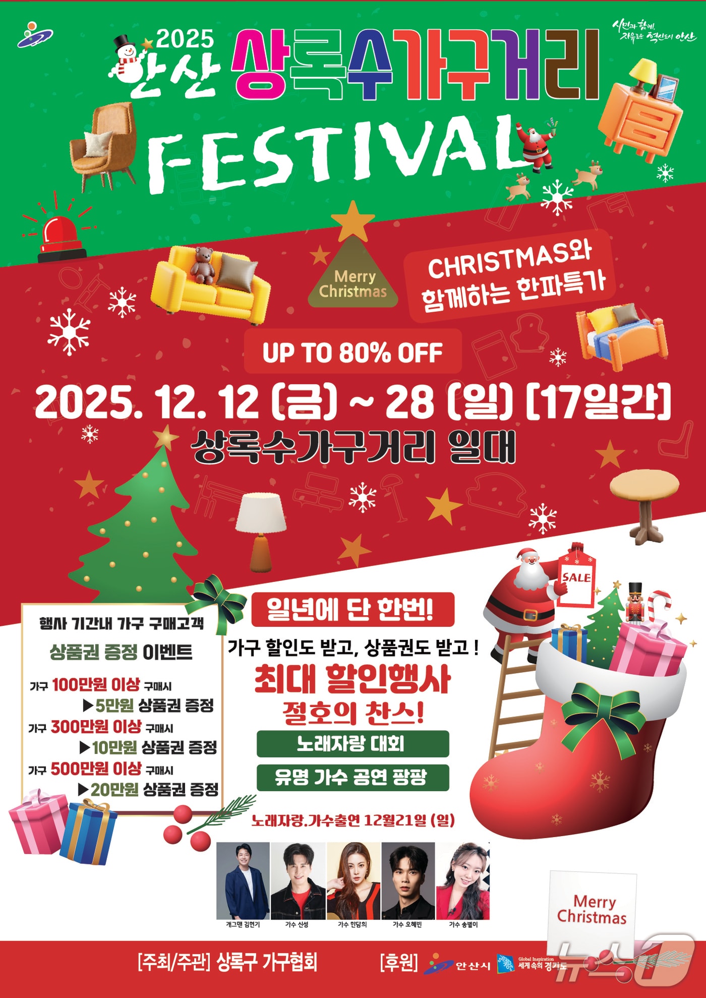 가구거리 축제 홍보 포스터.&#40;안산시 제공&#41;