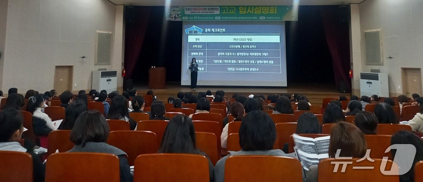중학생 대상 고교 입시설명회 모습.&#40;부산 북구청 제공. 재판매 및 DB금지&#41;