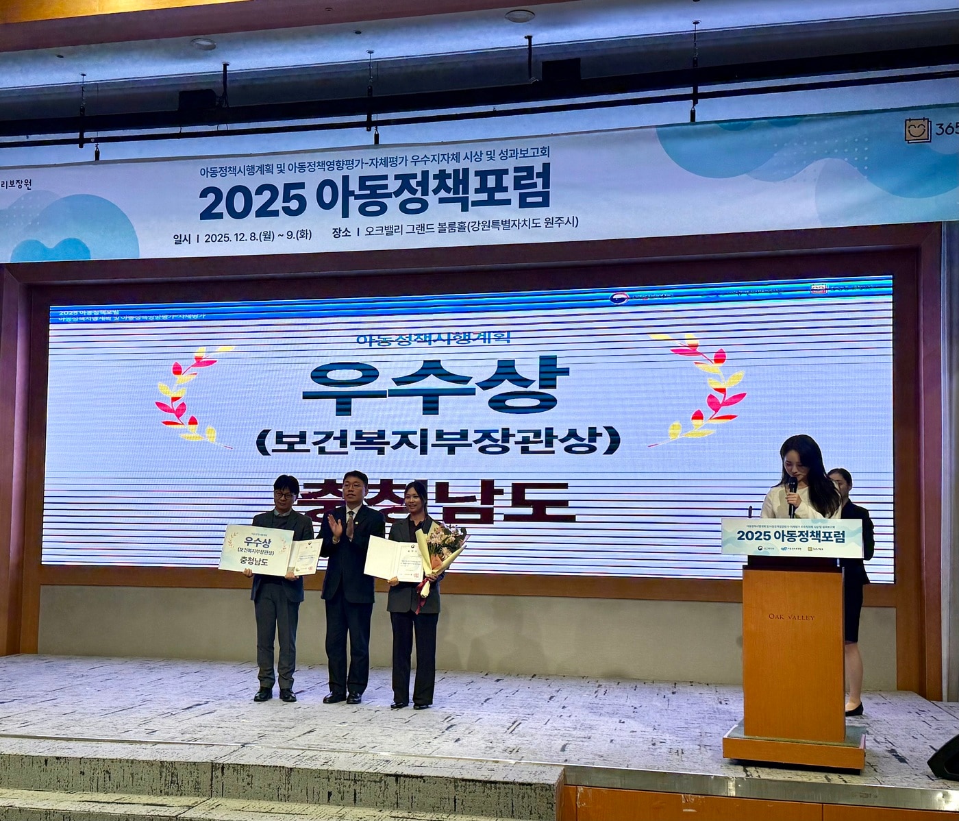 충남도가 '2024년 아동정책 시행 계획 추진 실적 평가'에서 우수 지자체로 선정된 후 기념촬영을 하고 있다.(충남도 제공. 재판매 및 DB금지)/뉴스1