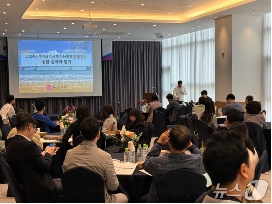 작년 방사능 방재 훈련 강평 워크숍 모습.(부산시 제공. 재판매 및 DB금지)