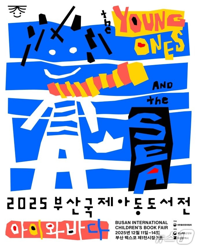 '2025 부산국제아동도서전' 포스터.(부산시 제공. 재판매 및 DB금지)