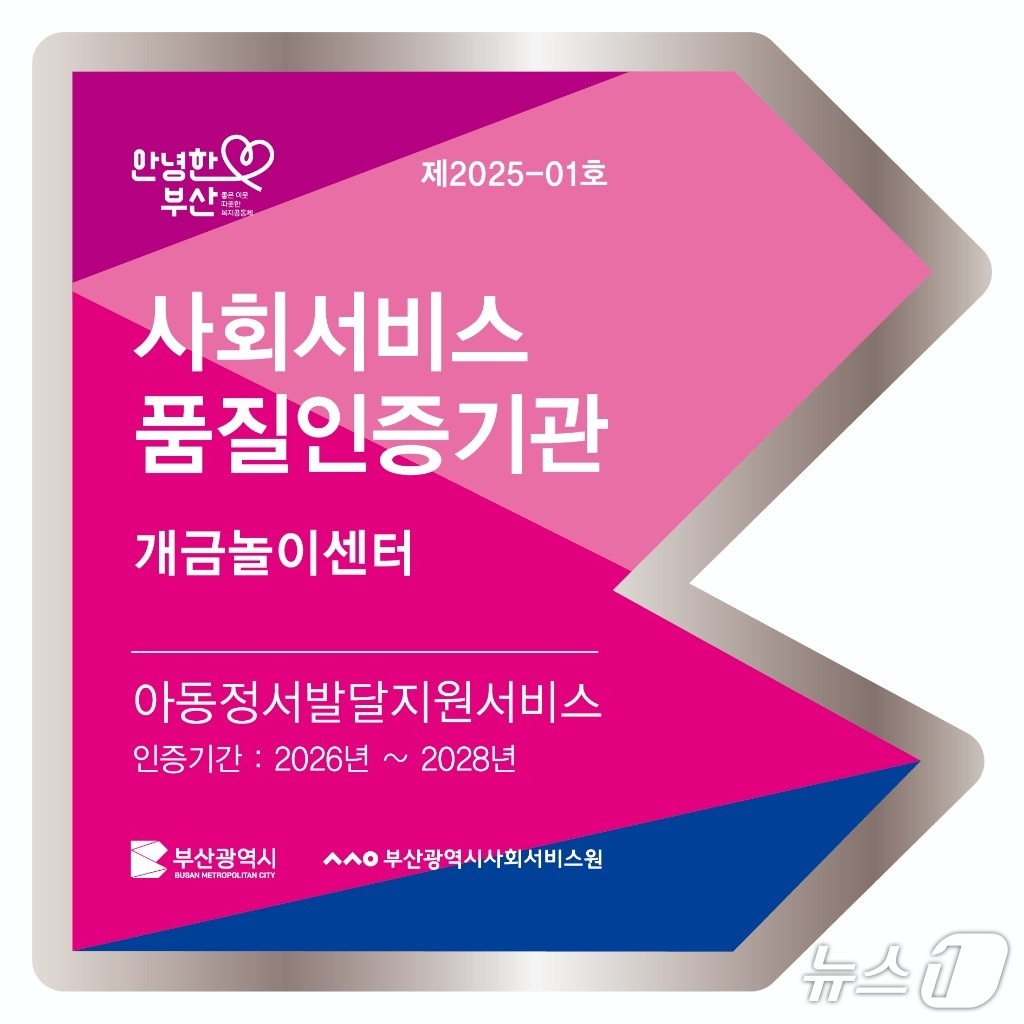 인증현판.(부산시 제공. 재판매 및 DB금지)