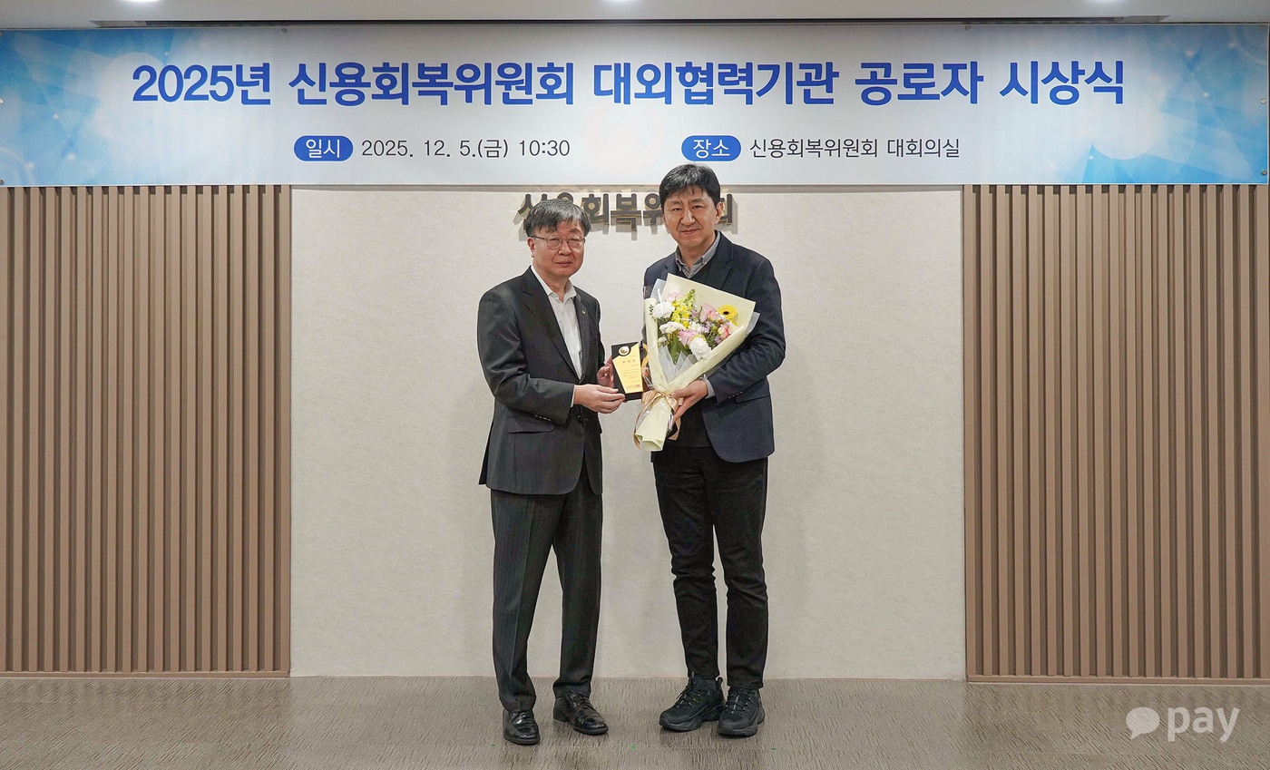 5일 서울 중구 신용회복위원회 서울중앙지부에서 열린 표창 수여식에서 이윤근 카카오페이 ESG협의체장(오른쪽)과 이재연 신용회복위원회 위원장이 기념사진을 찍고 있다. (카카오페이 제공)