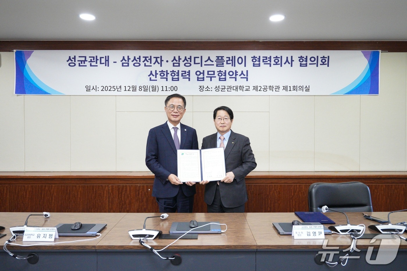 왼쪽부터 유지범 성균관대 총장, 김영재 협성회 회장. (성균관대 제공)