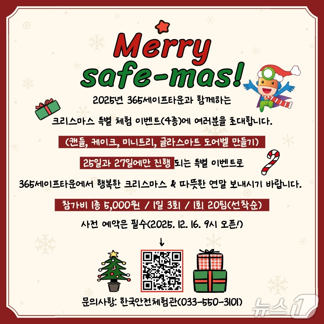 강원 태백시가 오는 25~27일 365세이프타운 및 키즈랜드에서 방문객을 대상으로 크리스마스 및 연말맞이 특별 이벤트를 운영한다. (태백시 제공. 재판매 및 DB금지) 2025.12.9/뉴스1