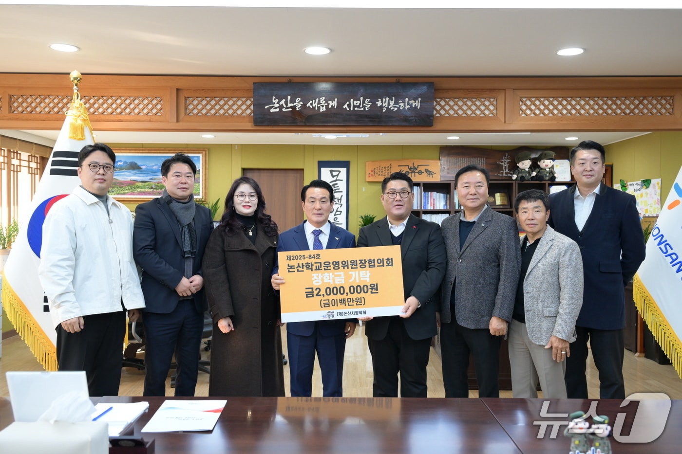 논산학교운영위원장협의회 장학금 기탁식 (논산시 제공.재판매 및 DB금지)/뉴스1