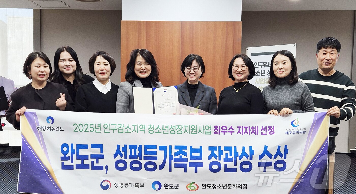 완도군 '2025년 인구 감소 지역 청소년 성장 지원 사업' 최우수 지자체 (완도군 제공. 재판매 및 DB금지) /뉴스1