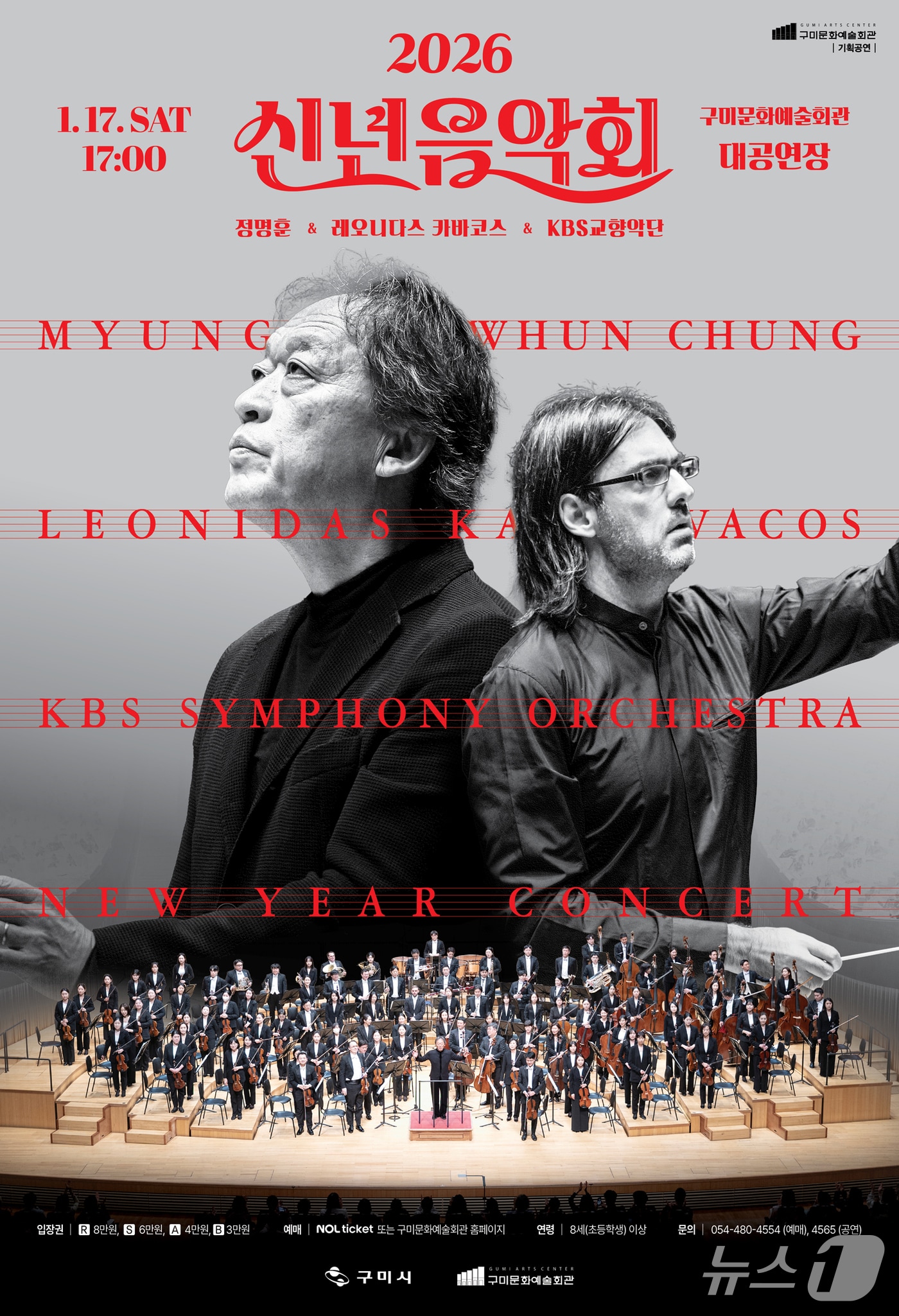 구미시 신년음악회 포스터/뉴스1