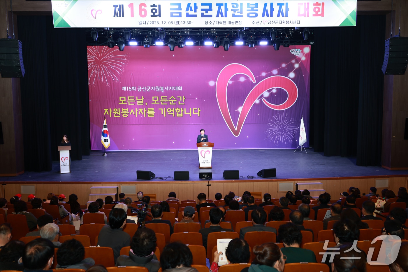 제16회 금산군자원봉사자대회(금산군 제공.재판매 및 DB금지)/뉴스1