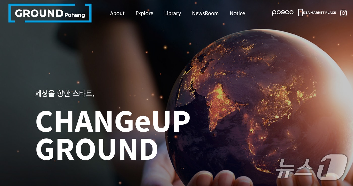 9일 경북 포항시가 남구 체인지업그라운드에서 2025 포항 국제 미식 컨퍼런스를 개최했다. (체인지업그라운드 홈페이지 갈무리, 재판매 및 DB금지) 2025.12.9/뉴스1