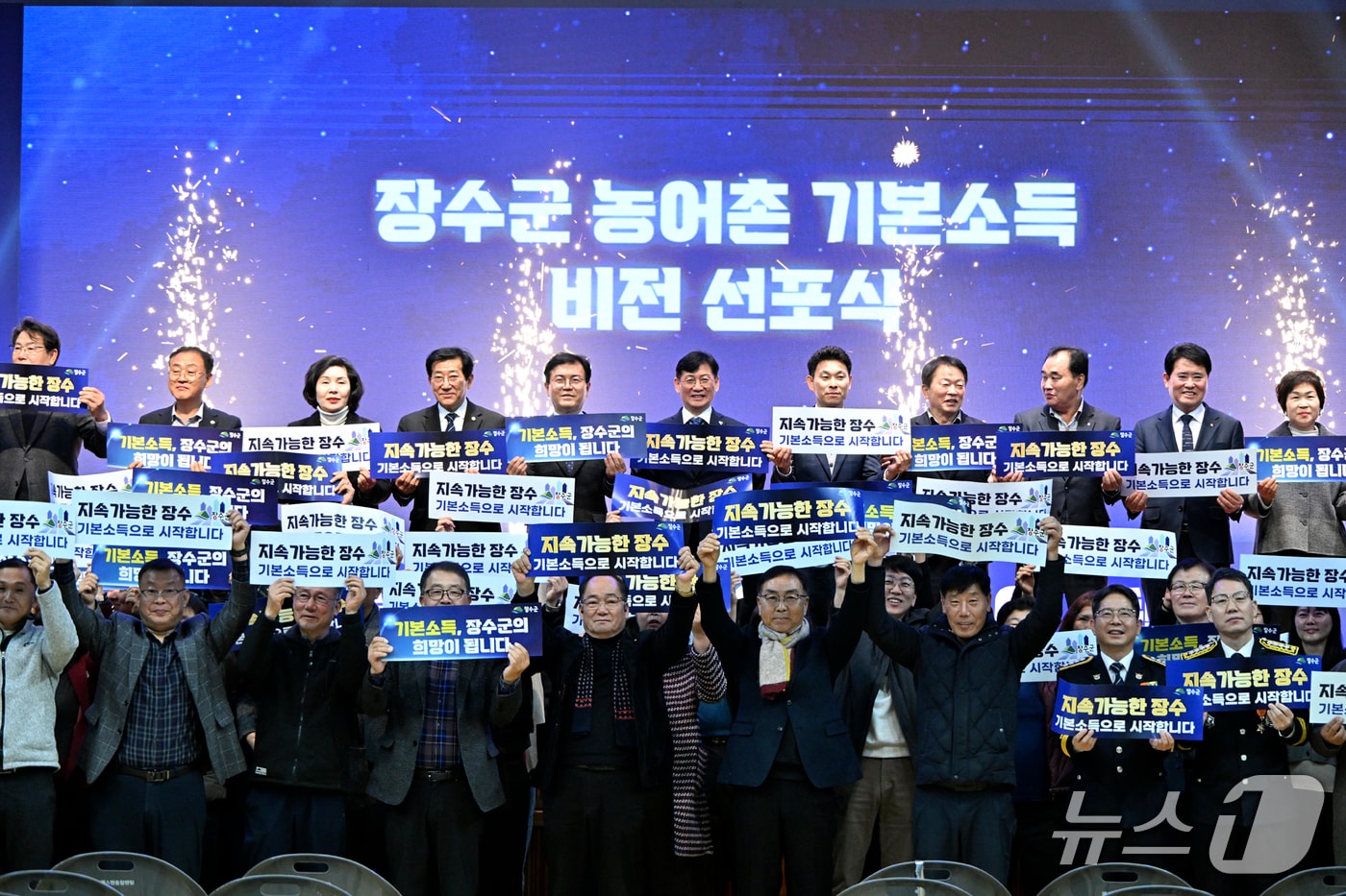 장수군은 8일 한누리전당 산디관에서 '농어촌 기본소득 비전 선포식'을 개최했다. (장수군 제공. 재판매 및 DB금지)2025.12.9/뉴스1