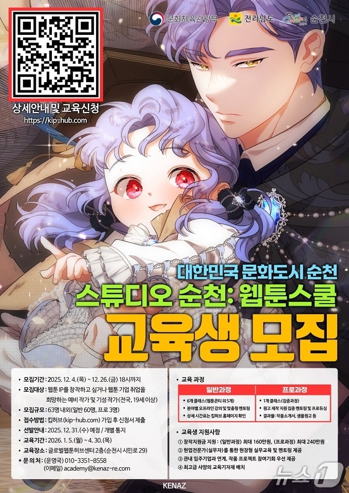 스튜디오 순천 교육생 모집 안내문. (순천시 제공. 재판매 및 DB금지)