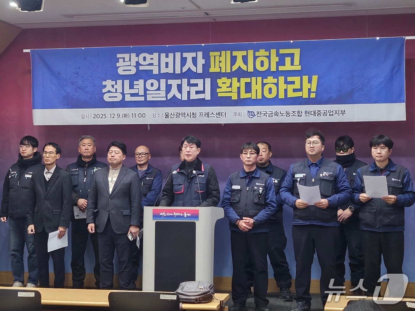 전국금속노동조합 현대중공업 지부는 9일 울산시청 프레스센터에서 기자회견을 열고 광역형 비자 제도 폐지와 청년 정규직 일자리 확대를 촉구했다.(민주노총 울산지역본부 제공. 재판매 및 DB금지)/뉴스1