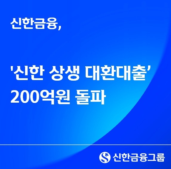 &#40;신한금융 제공&#41;