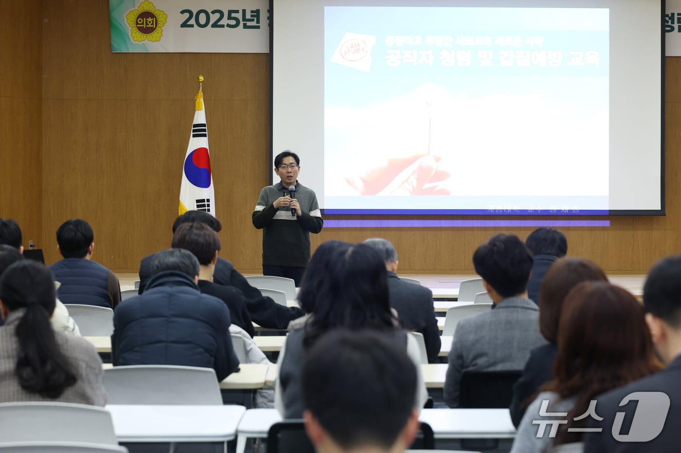 경기도의회 '2023년 청렴연수원 우수강사'로 국민권익위원장 표창을 받은 장재성 계명대 교수를 초청해 ‘갑질예방 및 부패방지 청렴교육’을 실시했다.(도의회 제공. 재판매 및 DB금지)/뉴스1