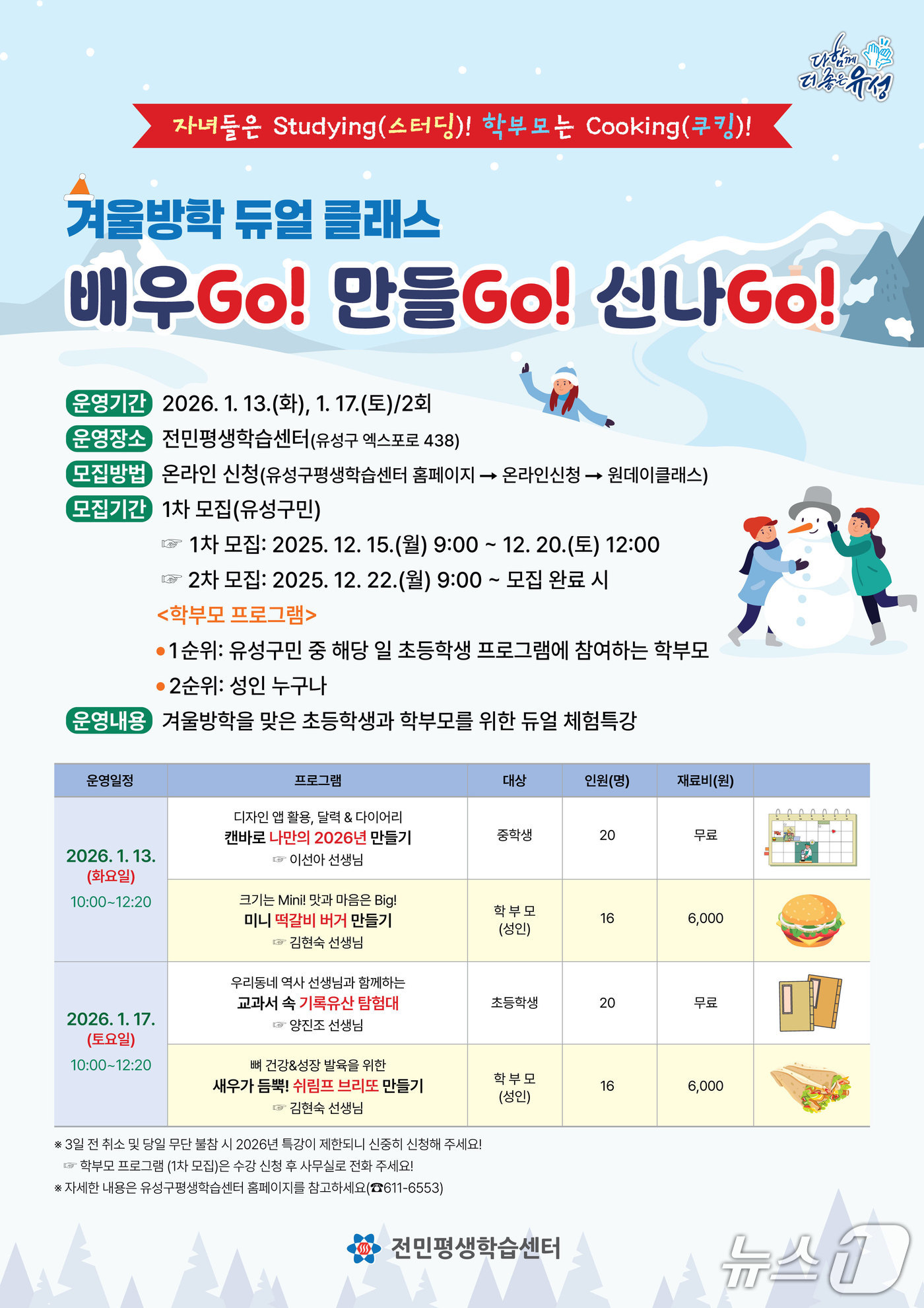 듀얼 클래스 포스터./뉴스1