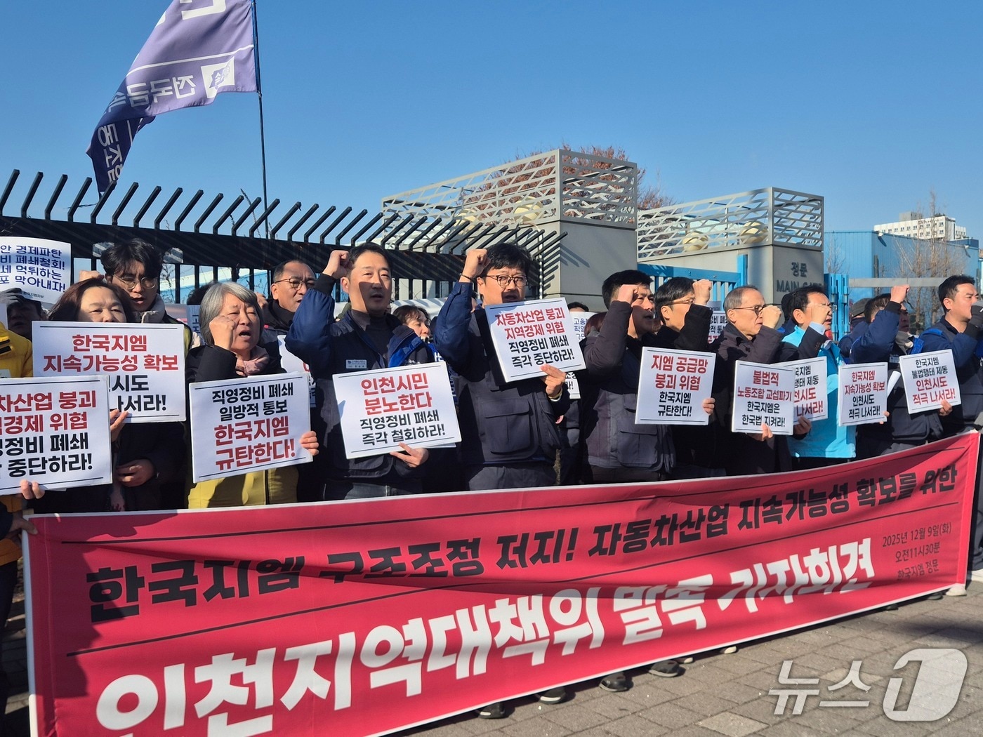 한국GM 인천지역 대책위원회 발족식/뉴스1