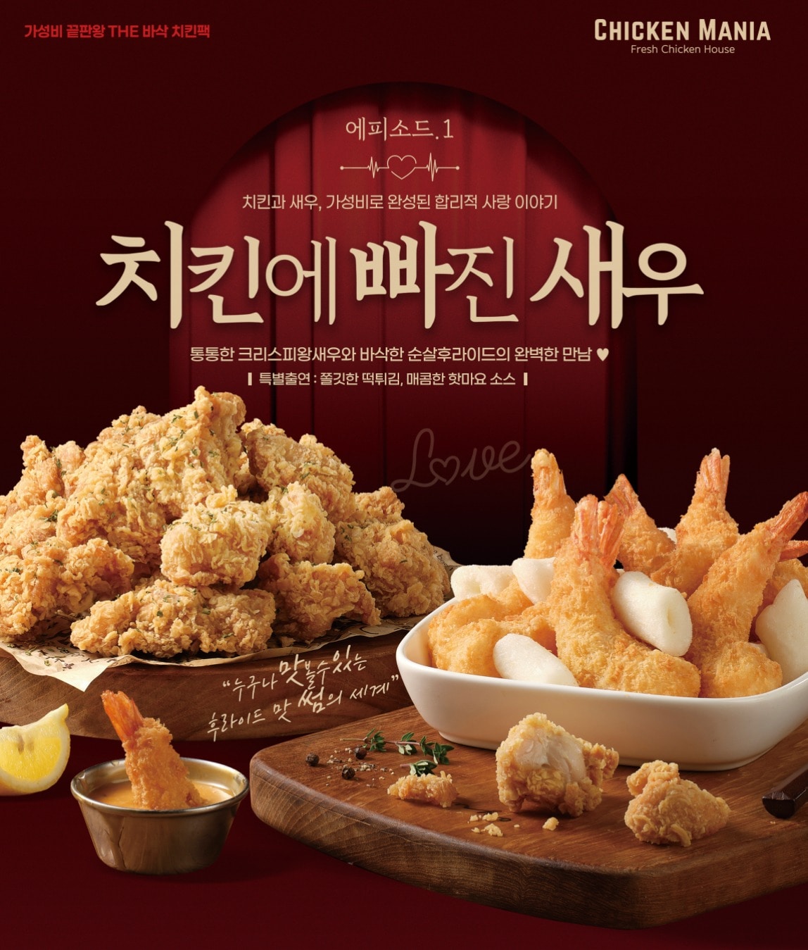 사진=치킨매니아 제공