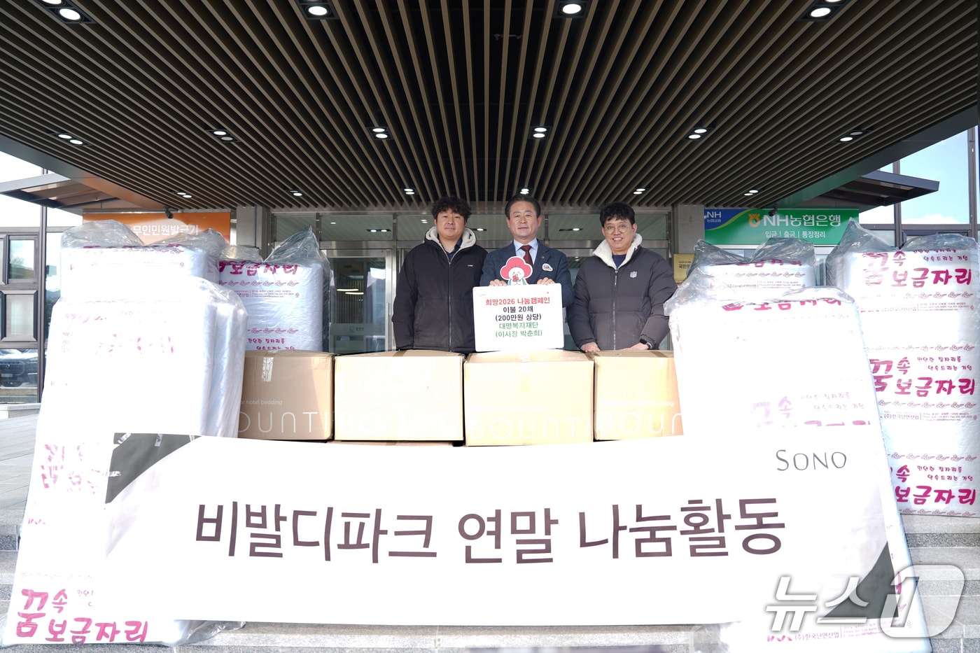 홍천지역 어려운 이웃돕기 성품 전달식.(홍천군 제공. 재판매 및 DB금지)/뉴스1