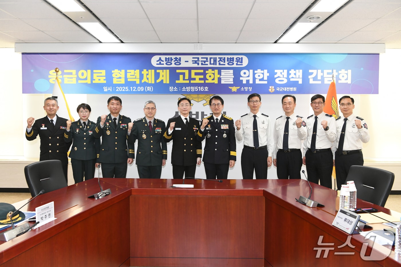 응급의료 협력체계 고도화를 위한 정책간담회를 마치고 이국종 병원장 등 참석자들이 기념사진을 쵤영하고 있다.&#40;소방청 제공&#41;