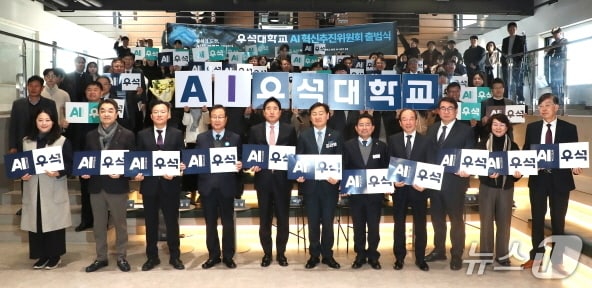 'AI혁신추진위원회 출범식'이 9일 우석대 전주캠퍼스 본관 W-SKY 23에서 개최됐다.(우석대 제공, 재판매 및 DB 금지)/뉴스1