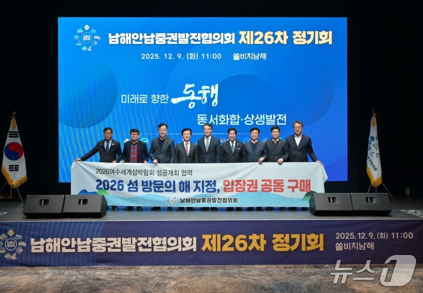 남해안남중권발전협의회가 9일 쏠비치남해에서 제26차 정기회를 열고 기념사진을 촬영하고 있다. (여수시 제공. 재판매 및 DB금지)