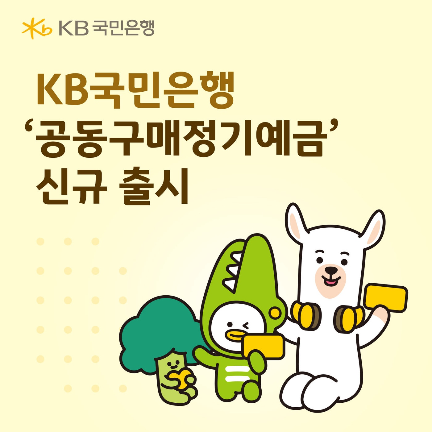 (KB국민은행 제공)
