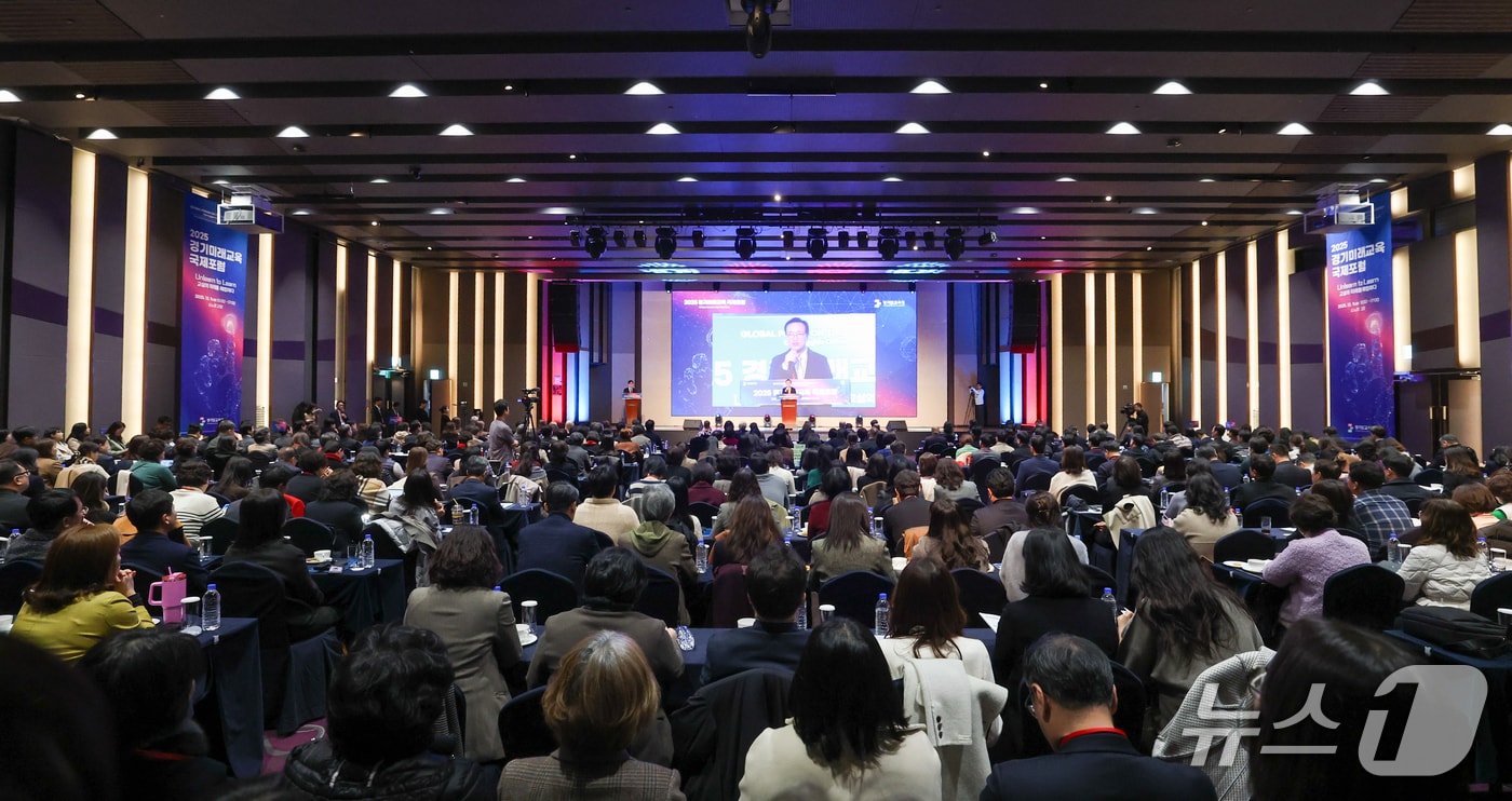 소노캄 고양에서 2025 경기미래교육 국제포럼이 열리고 있다. (경기도교육청 제공)