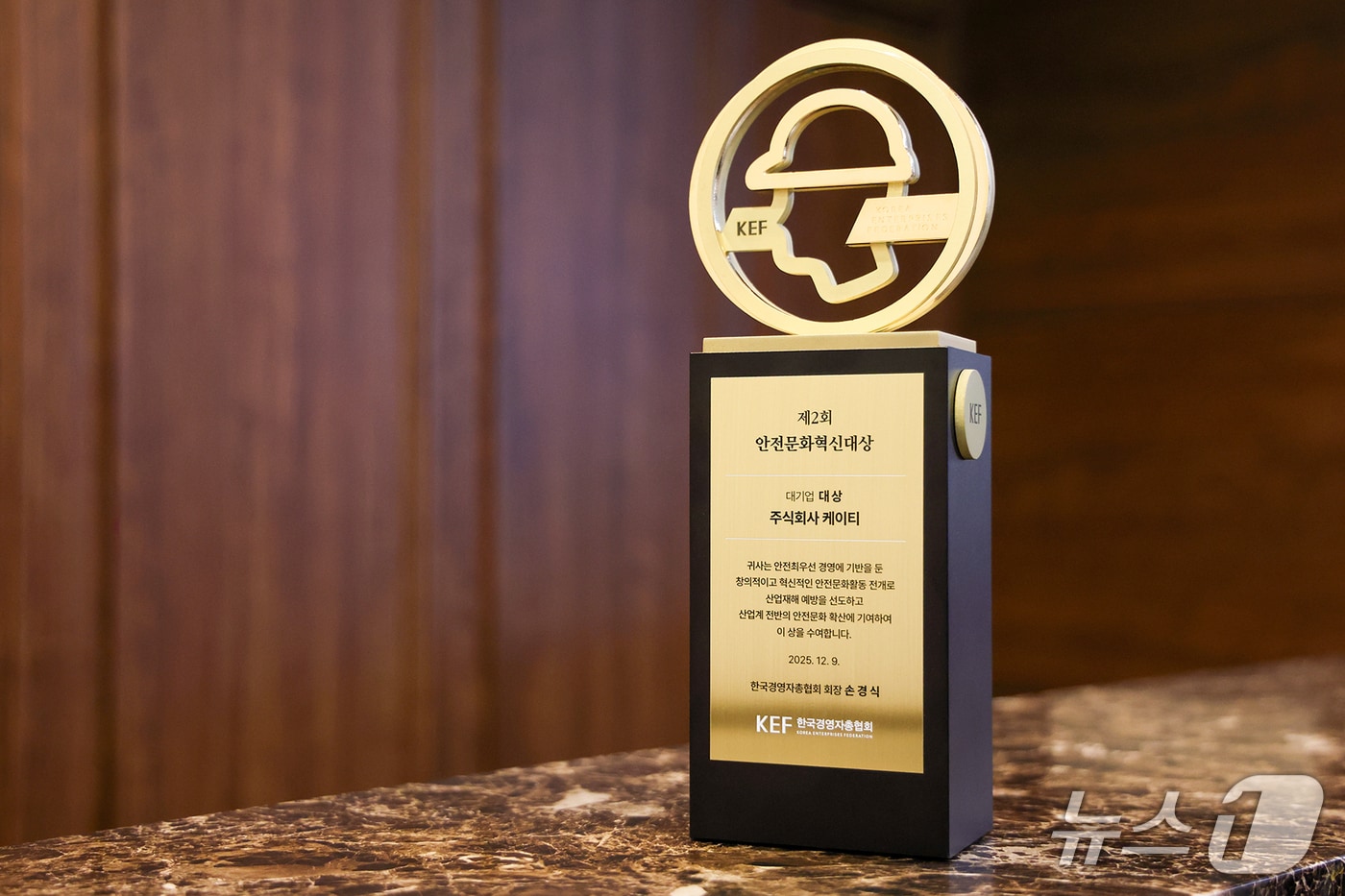 한국경영자총협회 제2회 안전문화혁신대상 트로피(KT 제공)