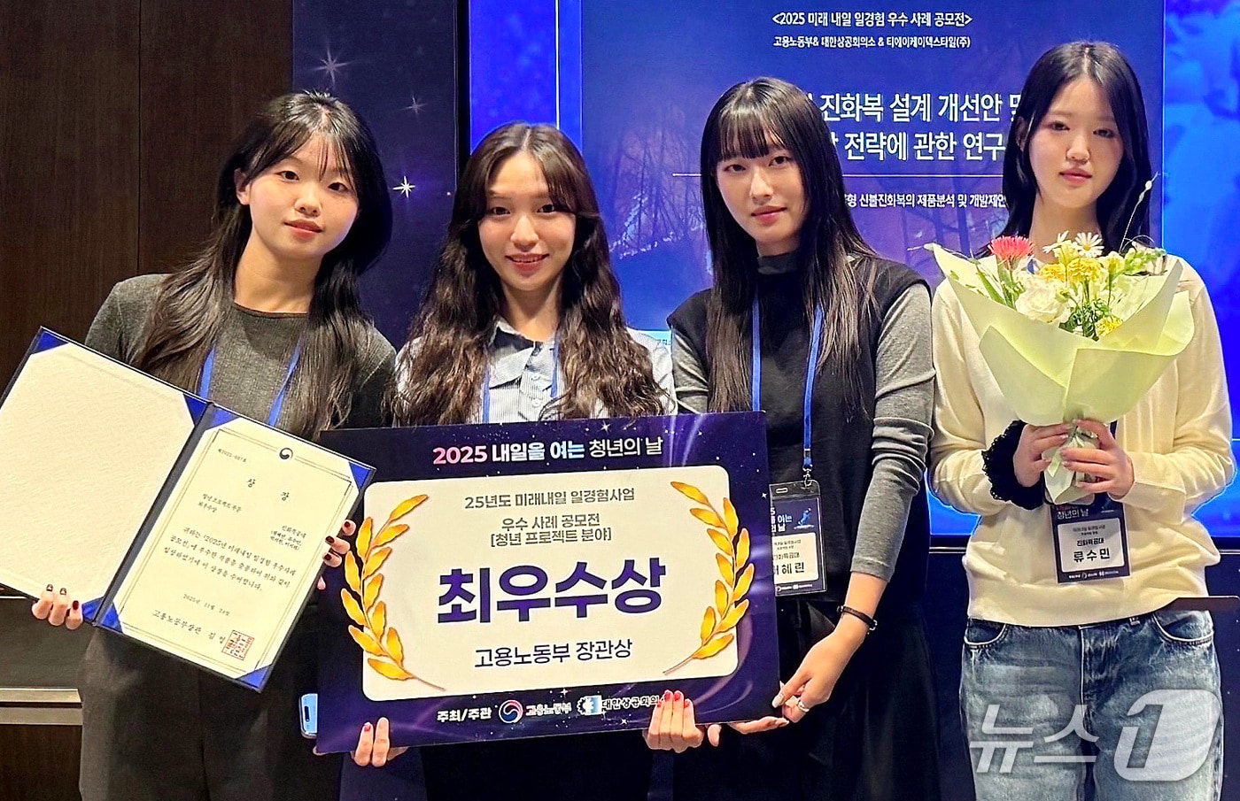 ‘미래내일 일경험 우수 사례 공모전’에서 한국형 산불진화복 개발을 제안해 최우수상을 받은 영남대 의류패션학과 이지해·박지원·채혜린·류수민(왼쪽) 씨.(영남대 제공. 재판매 및 DB금지)