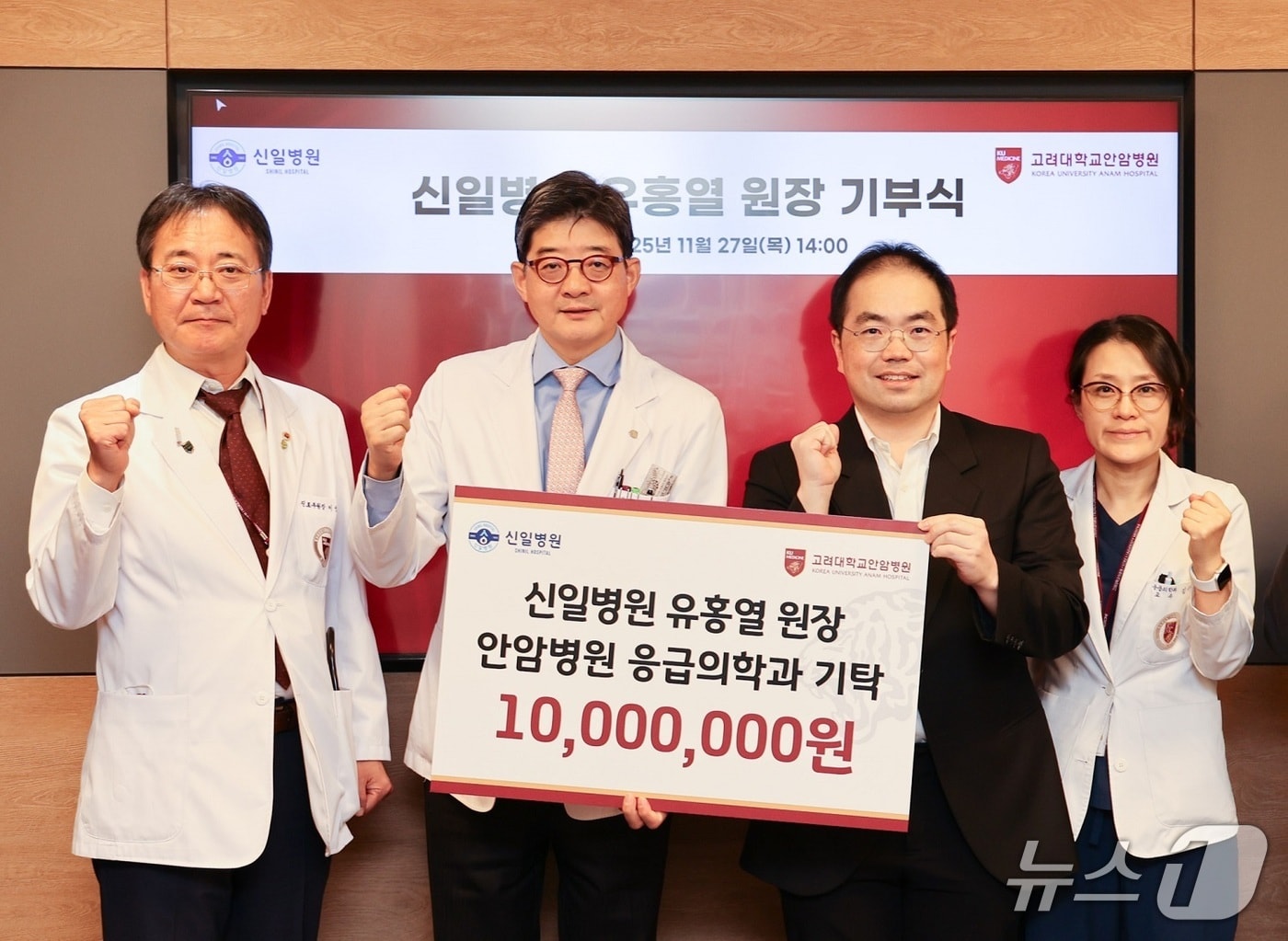 이성우 고대안암병원 진료부원장, 한승범 고대안암병원장, 유홍열 신일병원장, 김수진 고대안암병원 권역응급의료센터장 겸 응급의학과 교수(고대안암병원 제공)