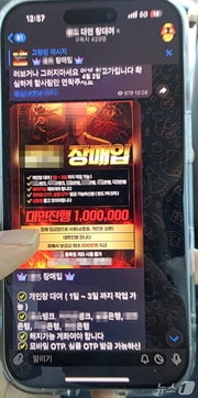 텔레그램 계좌 제공자 모집 화면.(부산진경찰서 제공. 재판매 및 DB금지)